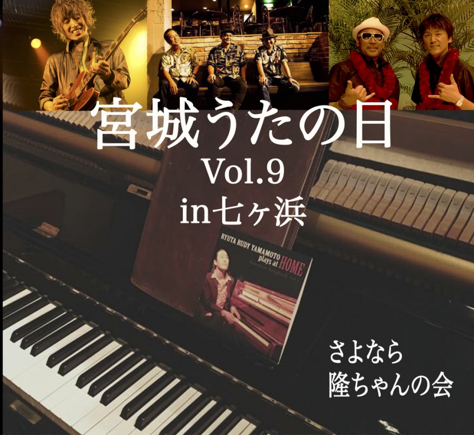 宮城うたの日