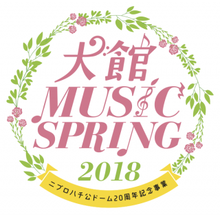 大館MUSIC SPRINGロゴ