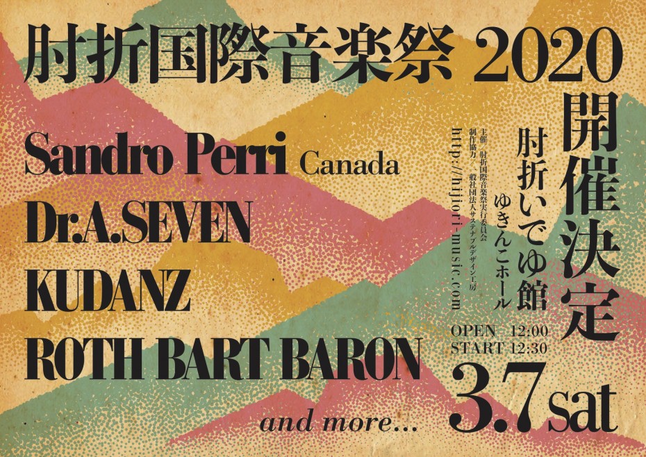 肘折国際音楽祭2020