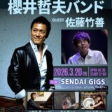 櫻井哲夫バンド