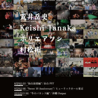 四絃一撥ノ巻